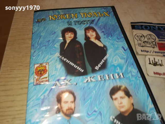 ДУО ЮЖЕН ПОЛЪХ-VHS VIDEO ORIGINAL TAPE 1302251707, снимка 7 - Други музикални жанрове - 49116472