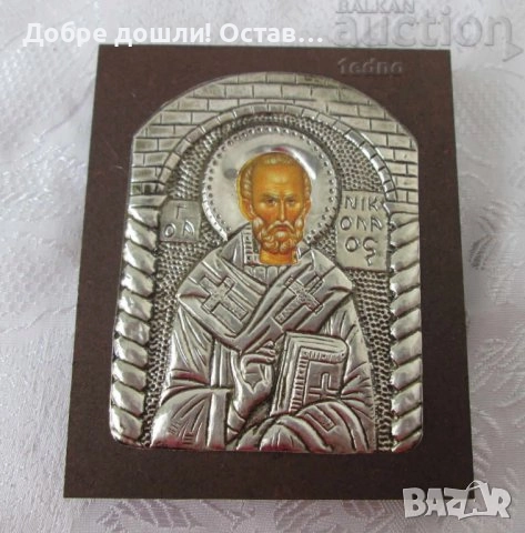 Икони: Св.Никола икона, обков, икона, снимка 7 - Икони - 29476524