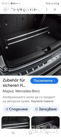 Преграда модул за пода на багажник Мерцедес GLE,CLA,GL,A, снимка 6 - Аксесоари и консумативи - 53117641