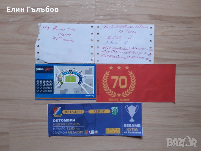 Билети от мачове на различни отбори, много стари, снимка 2 - Фен артикули - 53441623