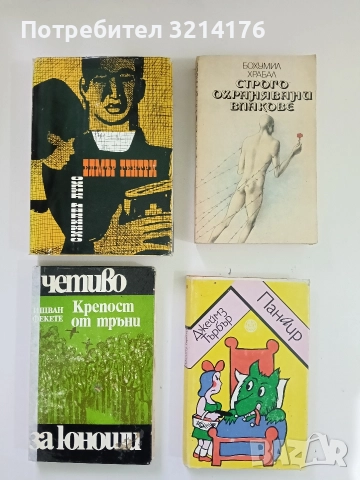 Елмър Гентри - Синклер Луис 