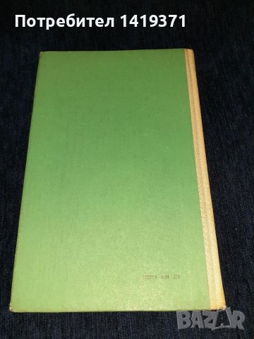 Черният сватбар - Коста Странджев, снимка 2 - Художествена литература - 45555579