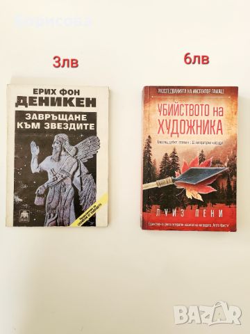 Книги, снимка 7 - Художествена литература - 28548676