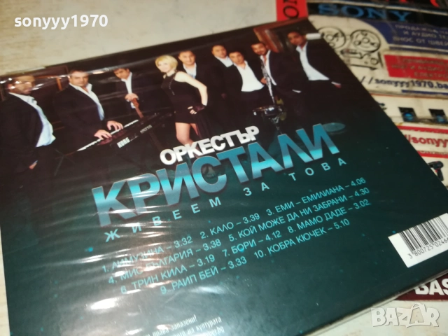 оркестър КРИСТАЛИ CD 0412251304, снимка 8 - CD дискове - 52649858