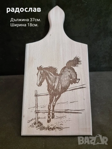 Гравирана дъска за мезета 