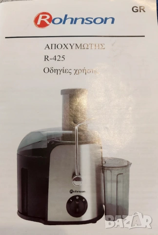Сокоизстисквачка Rohnson, снимка 7 - Сокоизстисквачки и цитрус преси - 54004976