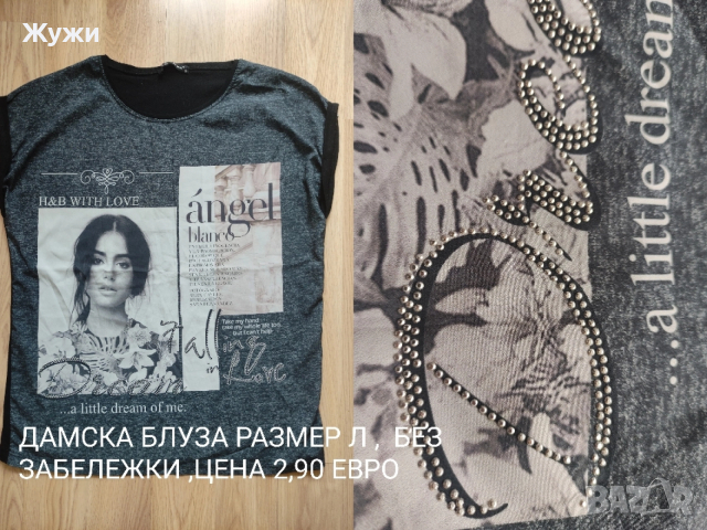 ДАМСКИ летни дрехи, ПРИ ПОКУПКА ПРАВЯ ПОДАРЪК