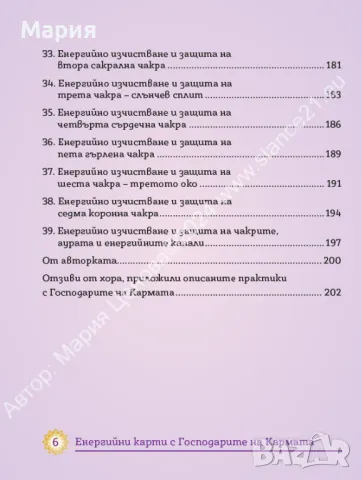 ЕНЕРГИЙНИ КАРТИ И КНИГА С ГОСПОДАРИТЕ НА КАРМАТА авторски български , снимка 10 - Езотерика - 48119874