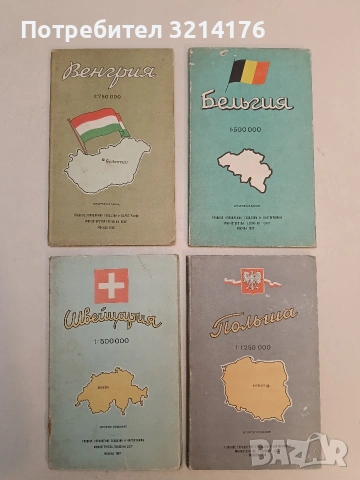 Венгрия. 1:750000. Справочная карта - В. В. Бодрин (1966, Второе издание)