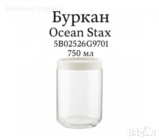 Буркани за съхранение,  Ocean Stax, снимка 4 - Буркани, бутилки и капачки - 50538687