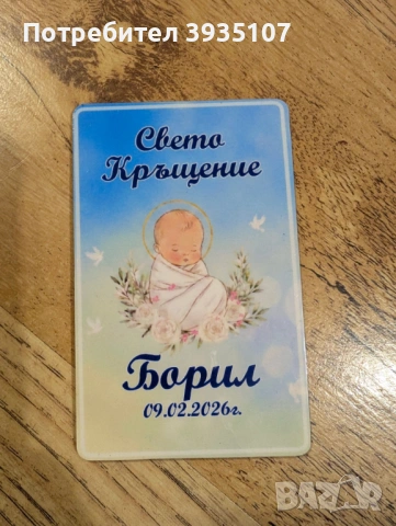 Персонализирана бебешка визитка магнит, снимка 3 - Подаръци за кръщене - 53209642