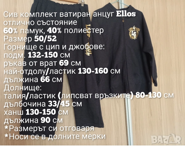 Ватиран анцуг Ellos, снимка 5 - Спортни екипи - 53756102