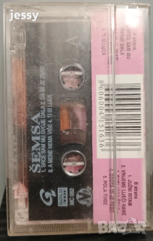 Semsa - Колекция дискове, снимка 15 - CD дискове - 48360319