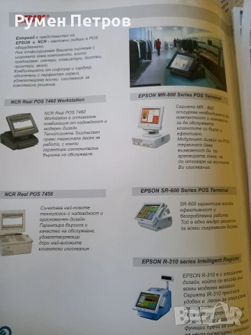 Каталог ELTRADE, касови апарати., снимка 2 - Специализирана литература - 53055329