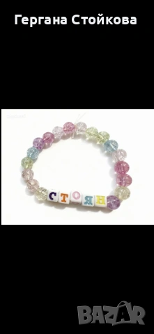 Персонализирани гривни по желание на клиент, снимка 12 - Гривни - 53539864