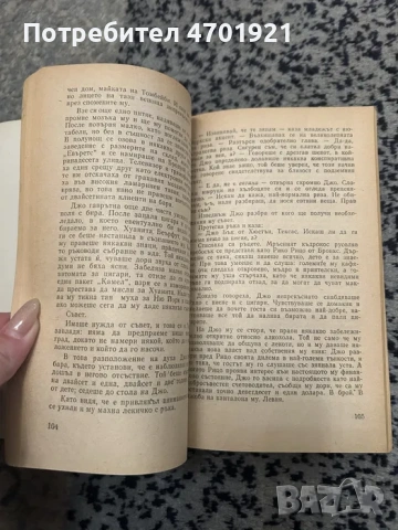 Среднощен каубой - Джеймс Лио Хърлихи, снимка 4 - Художествена литература - 53042101