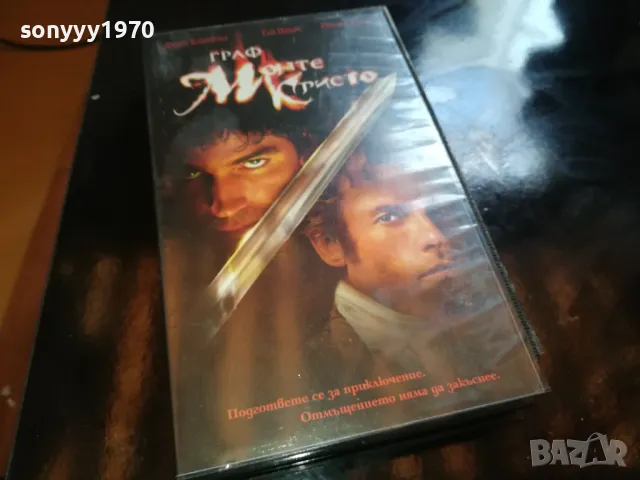 ГРАФ МОНТЕ КРИСТО-ORIGINAL VHS VIDEO TAPE 2205251906, снимка 7 - Други жанрове - 50392390