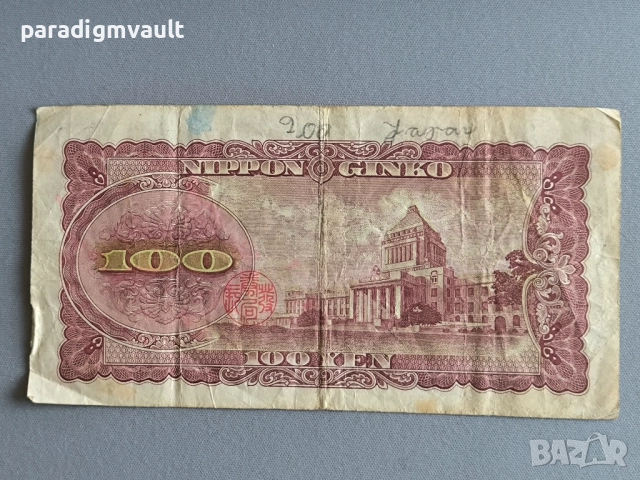 Банкнота - Япония - 100 йени | 1953г., снимка 2 - Нумизматика и бонистика - 52019958