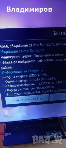 Телевизор за части Самсунг Samsung QE55Q7FNA, снимка 2 - Части и Платки - 53212429