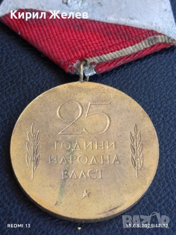 Медал от соца 25г. НАРОДНА ВЛАСТ за КОЛЕКЦИЯ ДЕКОРАЦИЯ 37915, снимка 6 - Антикварни и старинни предмети - 51356173