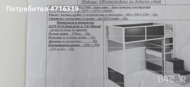 Бюро, ракла с две чекмеджета и етажерка, легло горно ниво, снимка 2 - Мебели за детската стая - 53190084