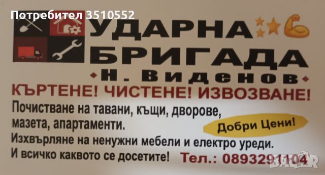 почистване и транспорт, хамалски услуги , снимка 1 - Хамалски услуги - 45101522