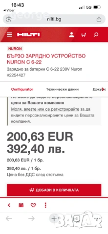 Високоскоростно зарядно устройство Nuron C 6-22 за всички батерии Nuron на Hilti - ново, снимка 2 - Други инструменти - 54137210