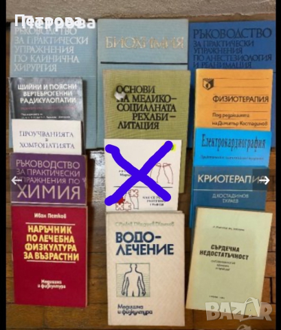 Учебници по медицина, снимка 13 - Учебници, учебни тетрадки - 24332876