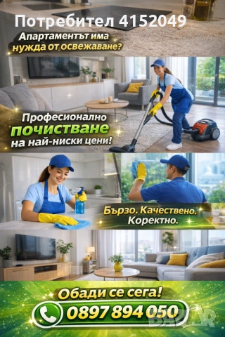 Почистване след ремонт , снимка 3 - Почистване на домове - 53980841