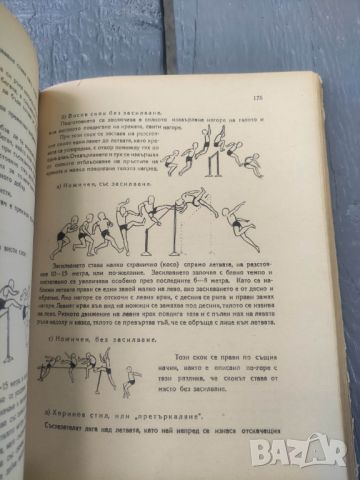 Продавам книга " Ръководство по физкултура" от 1948 , снимка 10 - Специализирана литература - 45902385