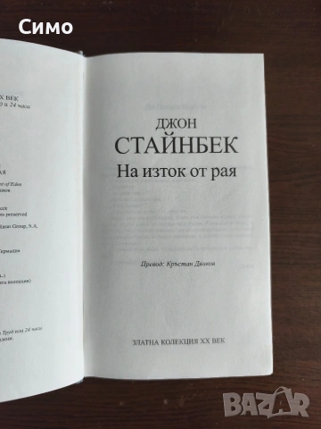 Златна Колекция ХХ век, снимка 6 - Художествена литература - 54027245