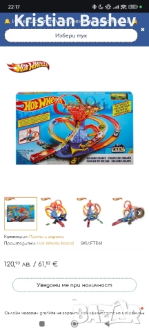 Пистата Hot wheels Вулкан