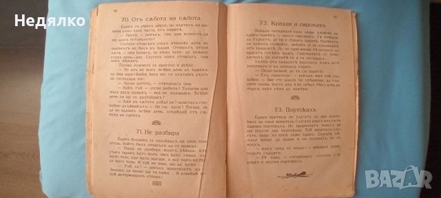 Дървото на приказките,Николай Райнов,1931г, снимка 8 - Антикварни и старинни предмети - 46815848