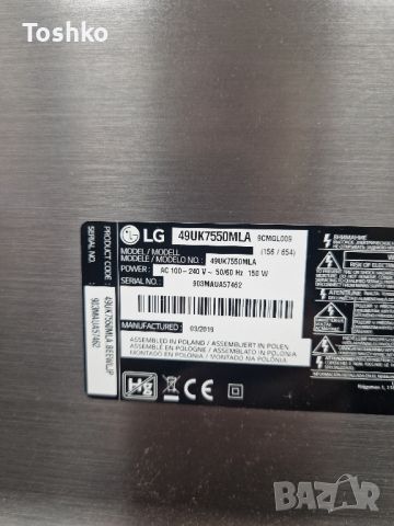 LG 49UK7550MLA Ударен от гръм здрава подсветка продава се комплект с цялата тава, снимка 2 - Части и Платки - 45949493