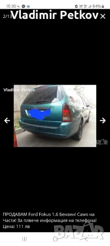 ПРОДАВАМ Ford Fokus 1.6 Бензин! Само на Части! За плвече информация на телефона! , снимка 13 - Автомобили и джипове - 38259565