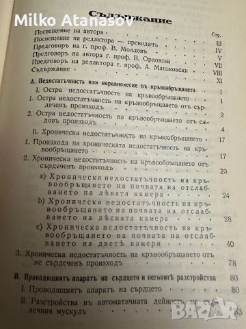 Болести на сърдцето и кръвоносните съдове д-рВитолд Орловски ,1935 г, снимка 4 - Специализирана литература - 45312150