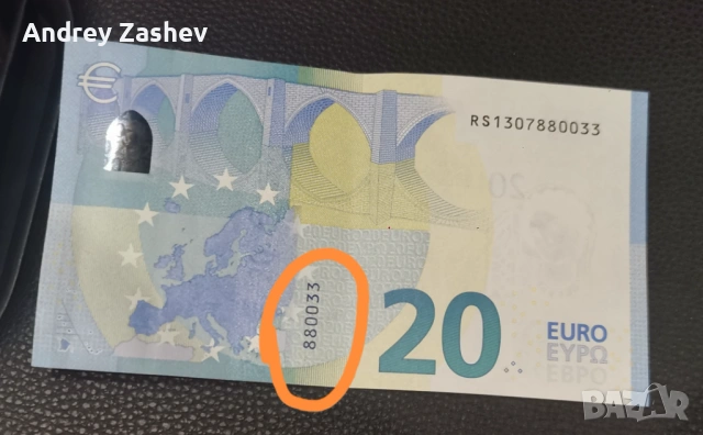 20 евро в много добро състояние с интересен сериен номер 