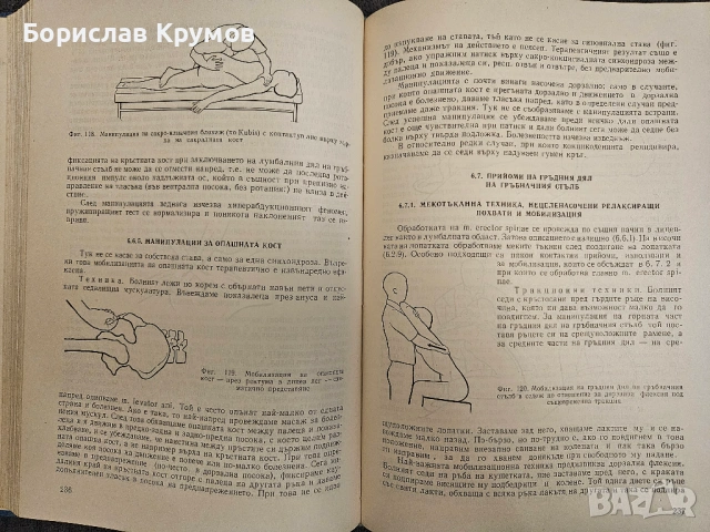 Мануална терапия, снимка 11 - Специализирана литература - 53403730