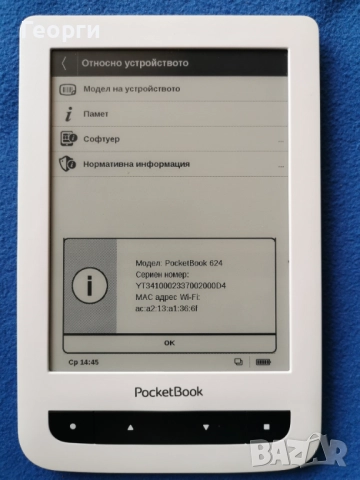 PocketBook Touch PB 624, снимка 6 - Електронни четци - 52470646
