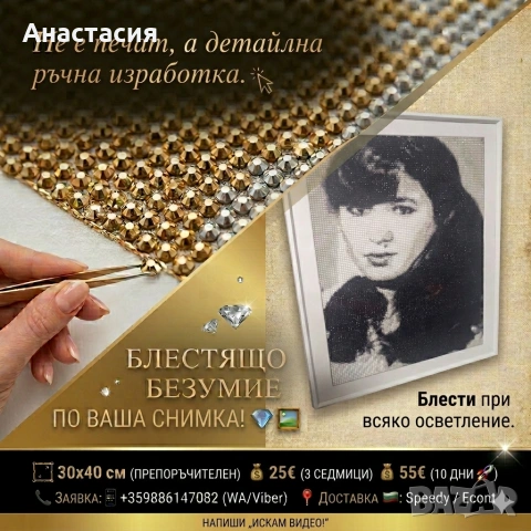 Диамантен гоблен за вашата поръчка