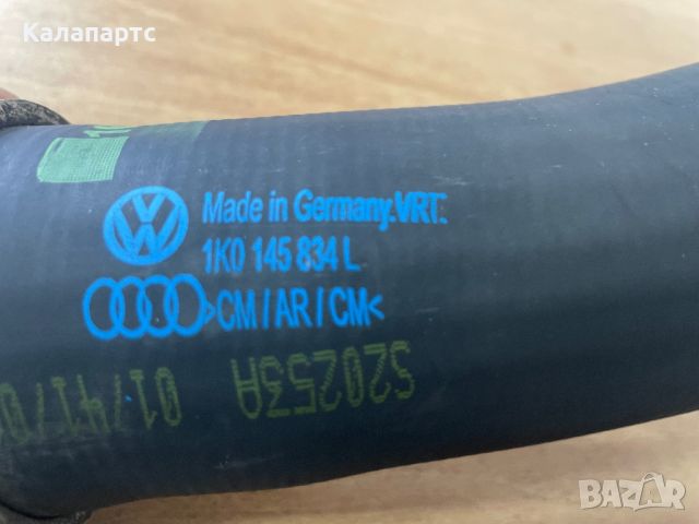 Въздуховод за турбо 1 Audi Skoda VW 1K0 145 834 L, снимка 2 - Части - 46733071