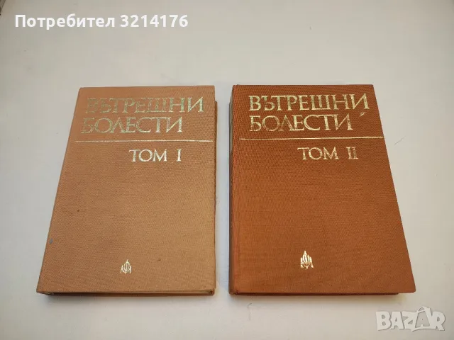 Вътрешни болести с терапия - Петър Миронов  (1967), снимка 3 - Специализирана литература - 49928745