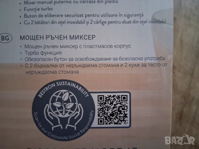 Ръчен миксер, снимка 6 - Миксери - 51046558