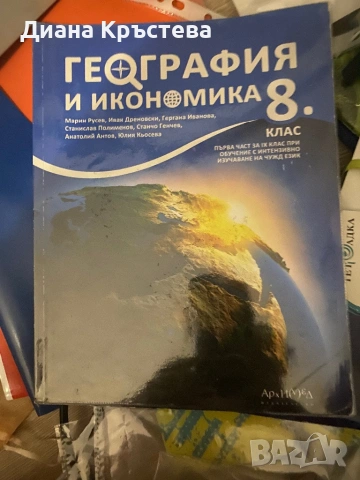 Учебници,учебни тетрадки за 8 и 9 клас, снимка 9 - Учебници, учебни тетрадки - 53903161
