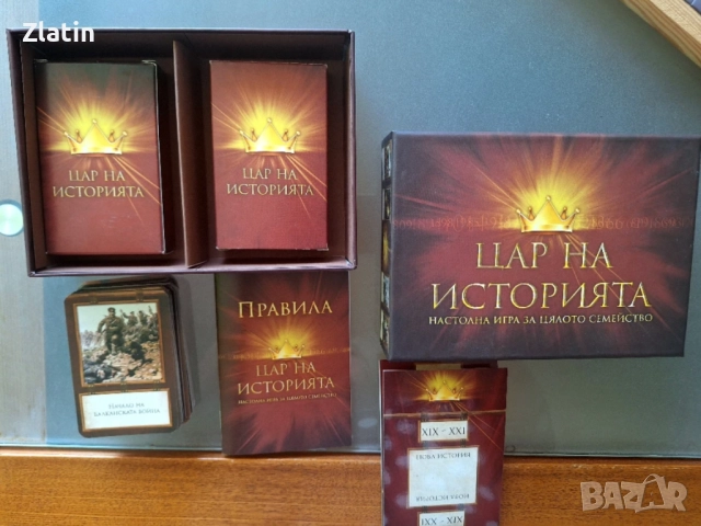Настолна игра „Цар на историята“ – семейна