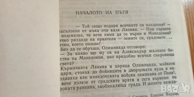 В дълбините на вековете - Любов Воронкова, снимка 3 - Художествена литература - 51208230