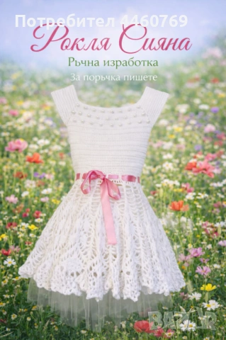 За малки принцеси 