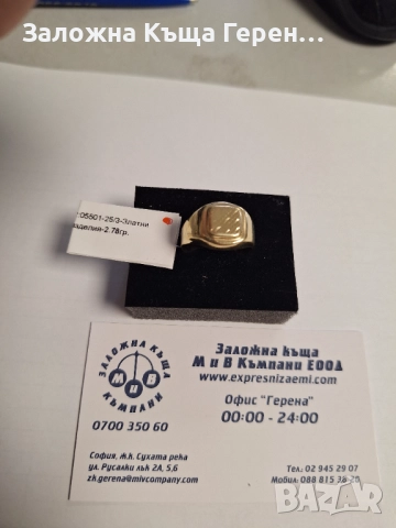 Мъжки златен пръстен - 2,78 гр.