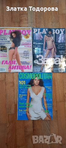Playboy и cosmopolitan , снимка 1 - Списания и комикси - 36453050