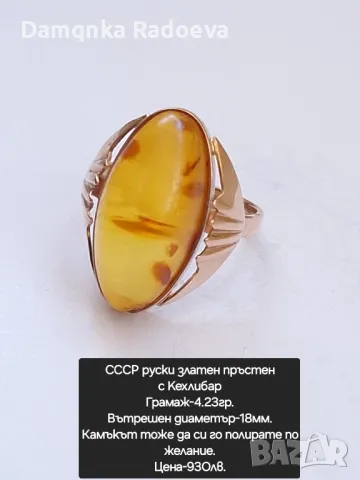 СССР руски златен пръстен с Кехлибар проба 583, снимка 7 - Пръстени - 44114009